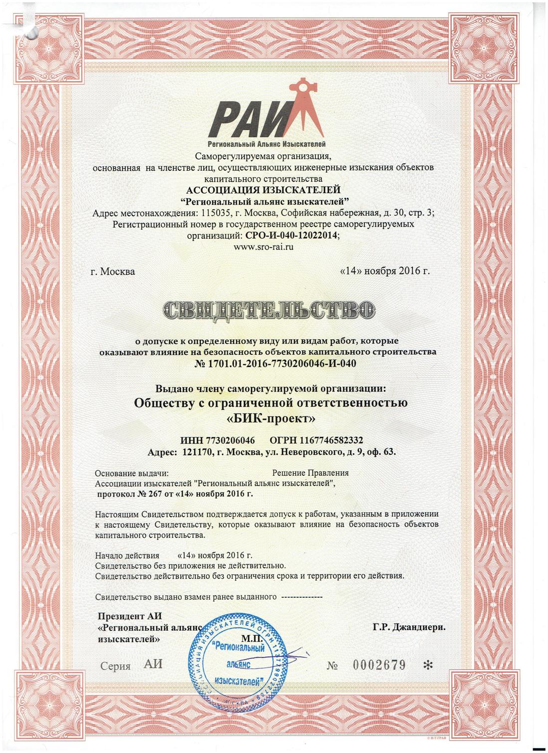 Свидетельство СРО